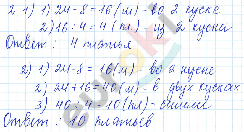 Математика 3 класс. Часть 1, 2. ФГОС Моро Страница 2