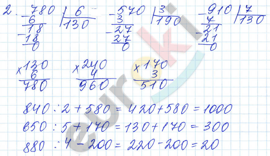 Математика 3 класс. Часть 1, 2. ФГОС Моро Страница 2