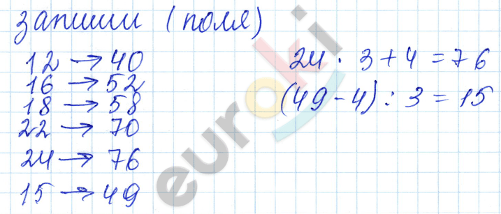 Математика 3 класс. Часть 1, 2. ФГОС Моро Страница chisla