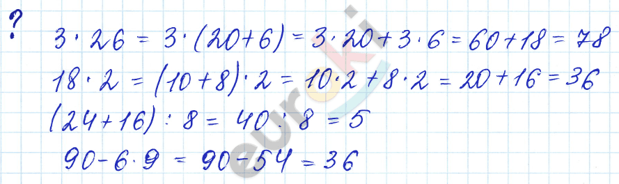 Математика 3 класс. Часть 1, 2. ФГОС Моро Страница vopros