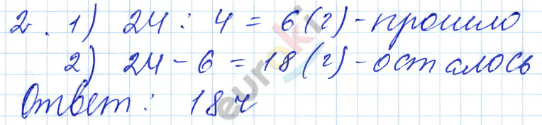 Математика 3 класс. Часть 1, 2. ФГОС Моро Страница 2