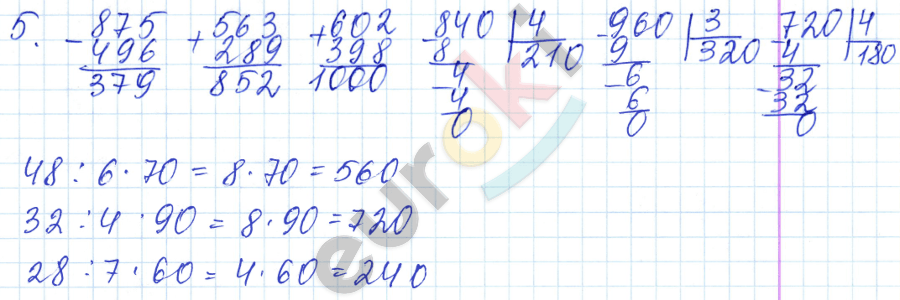 Математика 3 класс. Часть 1, 2. ФГОС Моро Страница 5