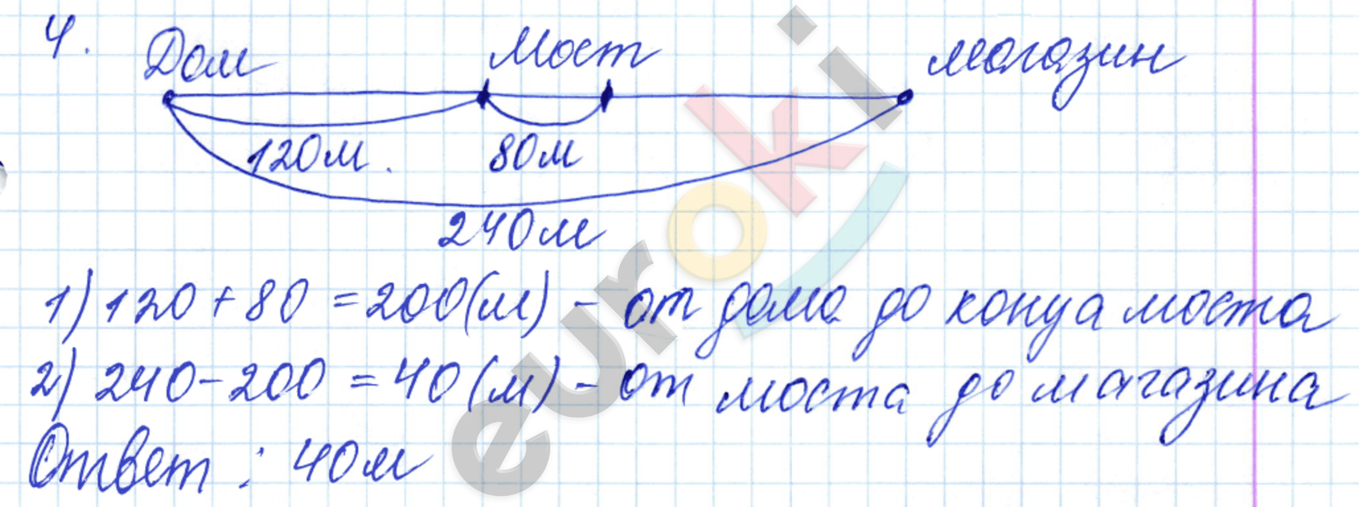 Математика 3 класс. Часть 1, 2. ФГОС Моро Страница 4