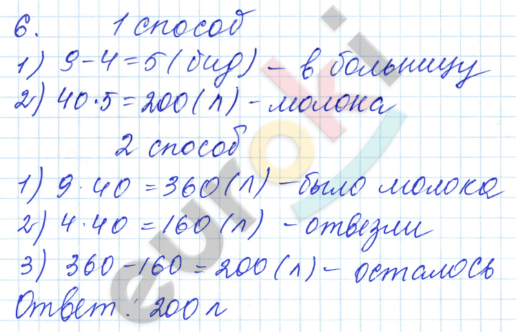 Математика 3 класс. Часть 1, 2. ФГОС Моро Страница 6