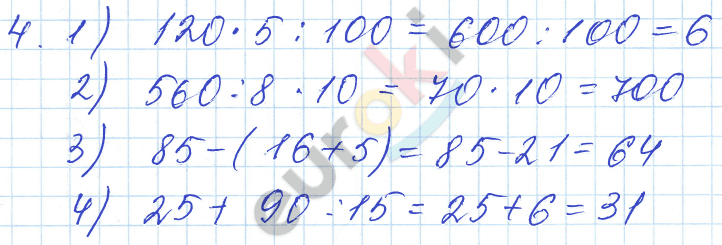 Математика 3 класс. Часть 1, 2. ФГОС Моро Страница 4