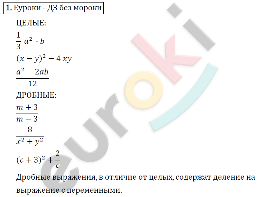 Алгебра 8 класс. ФГОС Макарычев, Миндюк, Нешков Задание 1