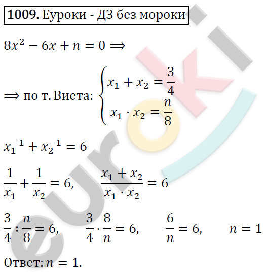 Алгебра 8 класс. ФГОС Макарычев, Миндюк, Нешков Задание 1009