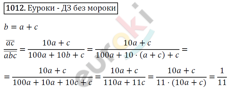 Алгебра 8 класс. ФГОС Макарычев, Миндюк, Нешков Задание 1012