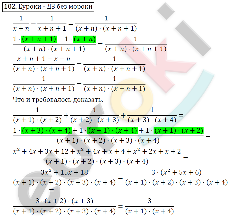 Алгебра 8 класс. ФГОС Макарычев, Миндюк, Нешков Задание 102