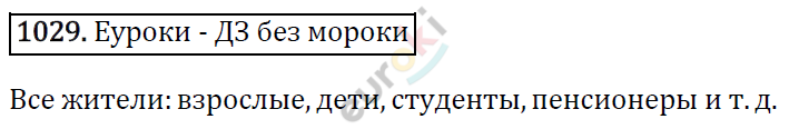 Алгебра 8 класс. ФГОС Макарычев, Миндюк, Нешков Задание 1029