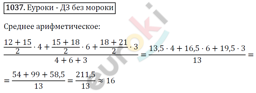 Алгебра 8 класс. ФГОС Макарычев, Миндюк, Нешков Задание 1037