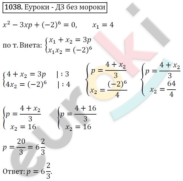 Алгебра 8 класс. ФГОС Макарычев, Миндюк, Нешков Задание 1038
