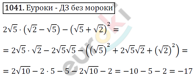 Алгебра 8 класс. ФГОС Макарычев, Миндюк, Нешков Задание 1041