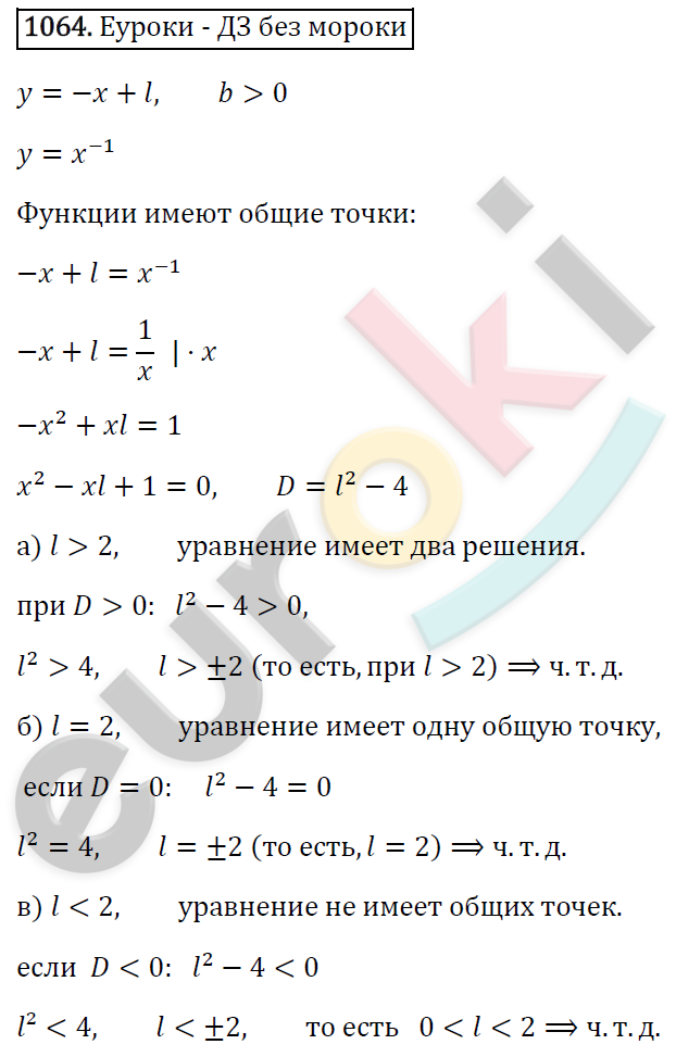 Алгебра 8 класс. ФГОС Макарычев, Миндюк, Нешков Задание 1064