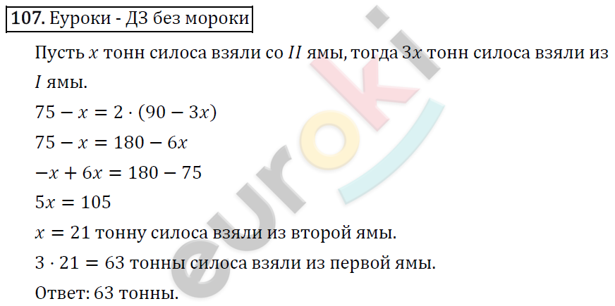 Алгебра 8 класс. ФГОС Макарычев, Миндюк, Нешков Задание 107