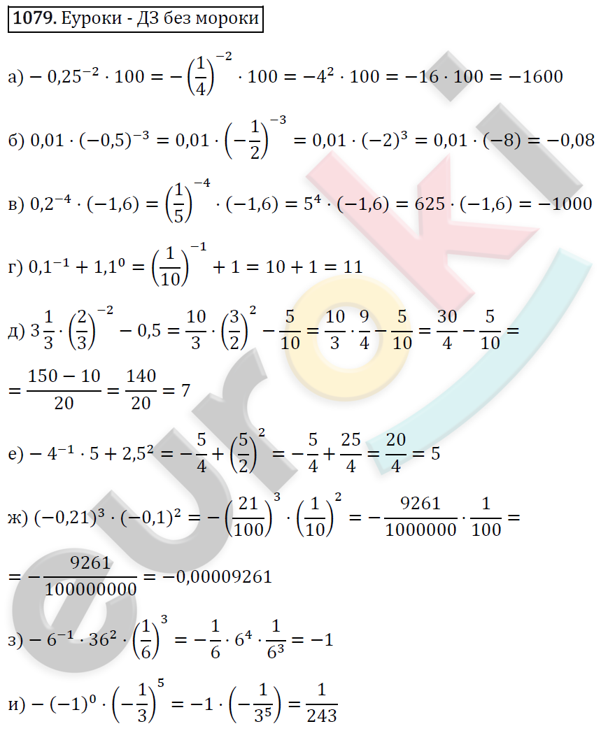 Алгебра 8 класс. ФГОС Макарычев, Миндюк, Нешков Задание 1079
