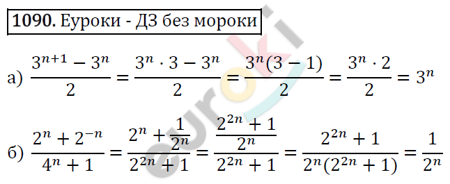 Алгебра 8 класс. ФГОС Макарычев, Миндюк, Нешков Задание 1090