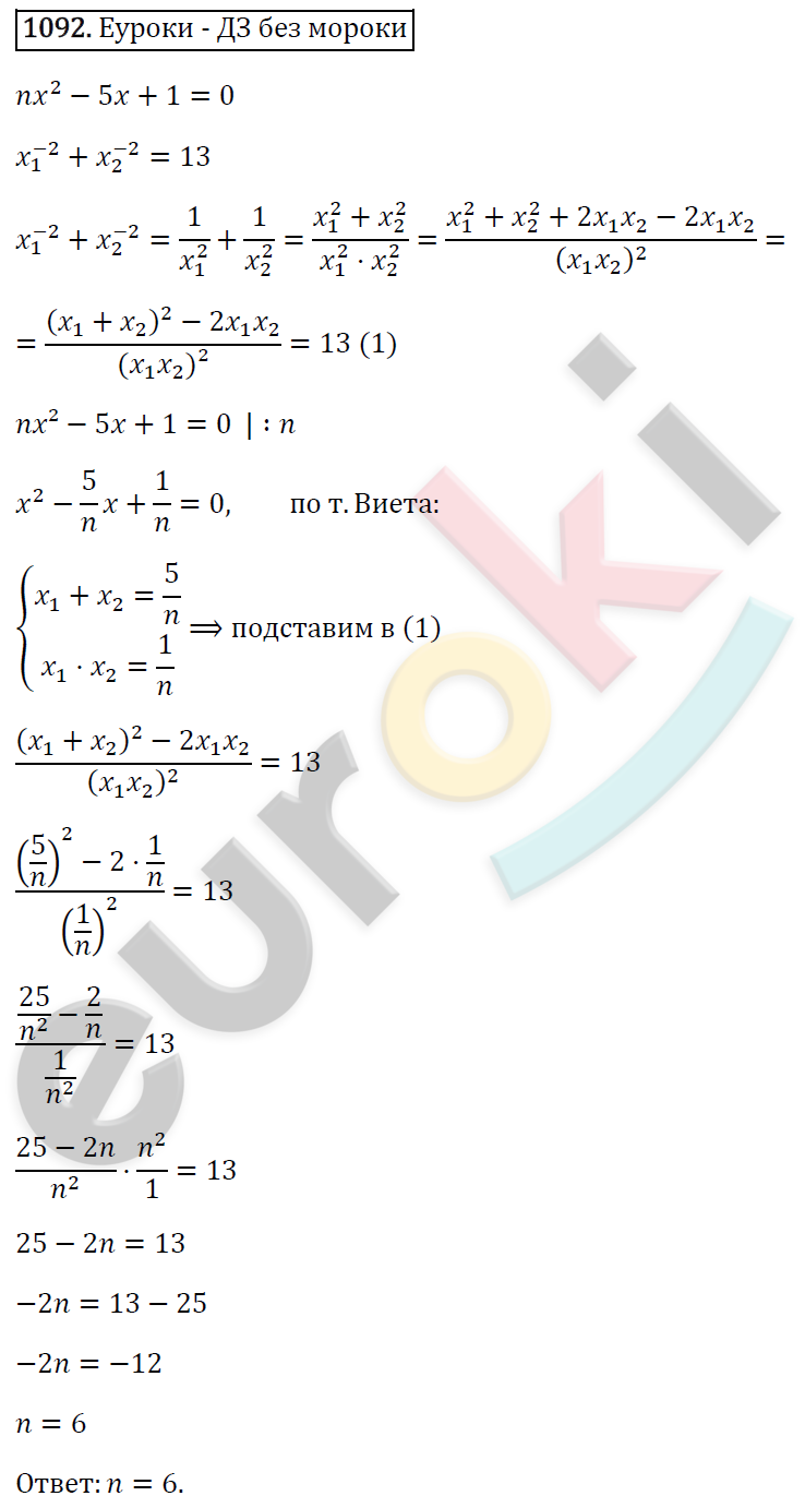 Алгебра 8 класс. ФГОС Макарычев, Миндюк, Нешков Задание 1092