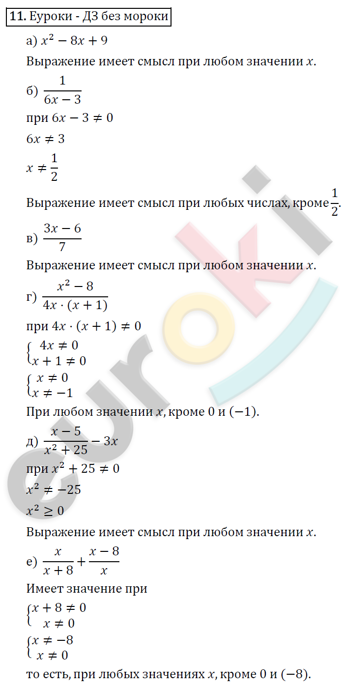 Алгебра 8 класс. ФГОС Макарычев, Миндюк, Нешков Задание 11