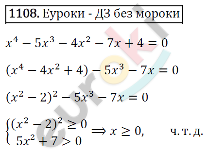 Алгебра 8 класс. ФГОС Макарычев, Миндюк, Нешков Задание 1108