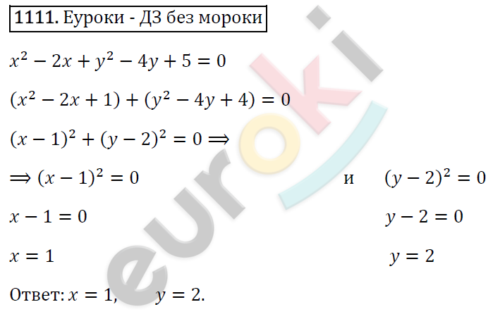 Алгебра 8 класс. ФГОС Макарычев, Миндюк, Нешков Задание 1111