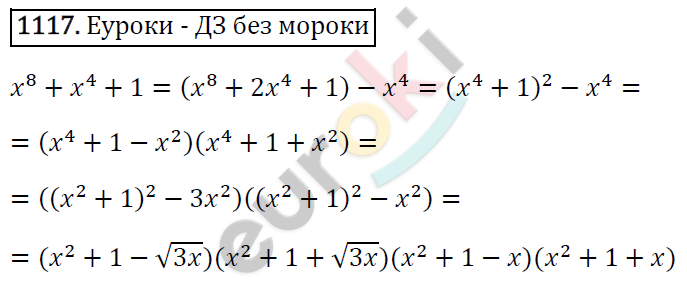 Алгебра 8 класс. ФГОС Макарычев, Миндюк, Нешков Задание 1117