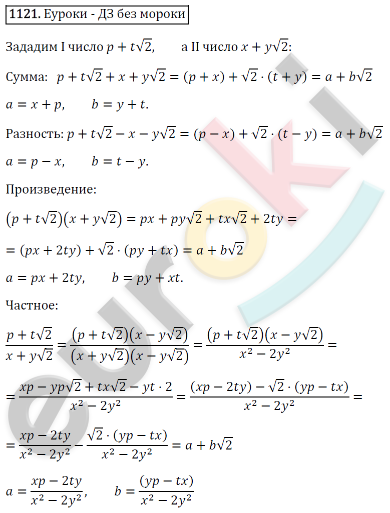 Алгебра 8 класс. ФГОС Макарычев, Миндюк, Нешков Задание 1121