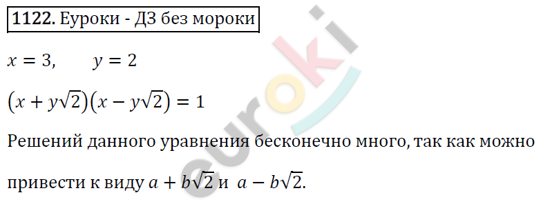 Алгебра 8 класс. ФГОС Макарычев, Миндюк, Нешков Задание 1122