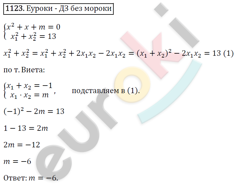 Алгебра 8 класс. ФГОС Макарычев, Миндюк, Нешков Задание 1123