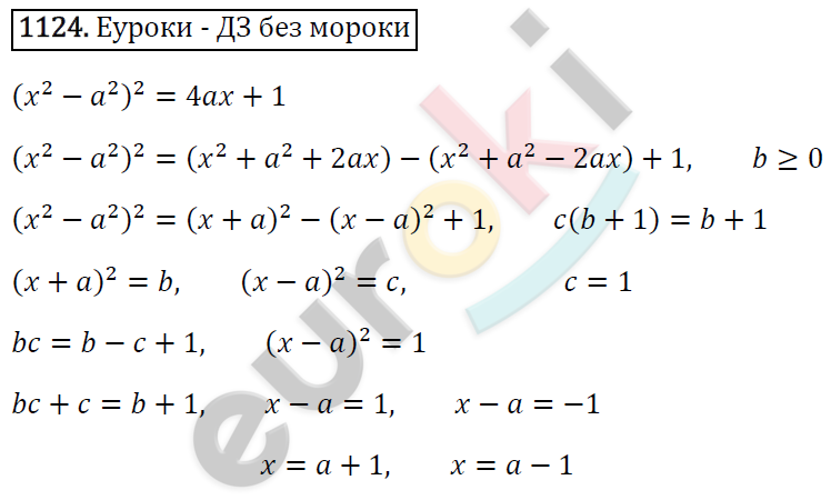 Алгебра 8 класс. ФГОС Макарычев, Миндюк, Нешков Задание 1124