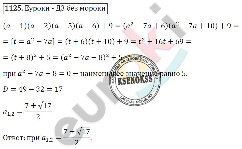 Алгебра 8 класс. ФГОС Макарычев, Миндюк, Нешков Задание 1125