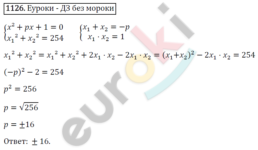 Алгебра 8 класс. ФГОС Макарычев, Миндюк, Нешков Задание 1126