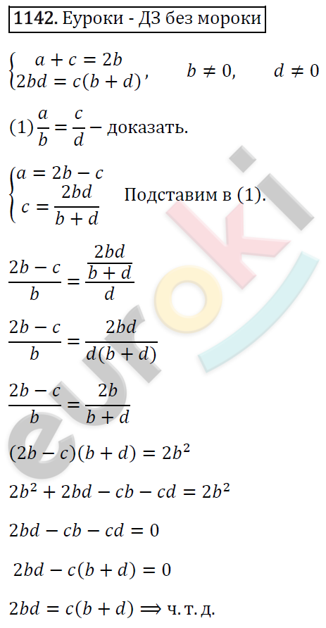 Алгебра 8 класс. ФГОС Макарычев, Миндюк, Нешков Задание 1142