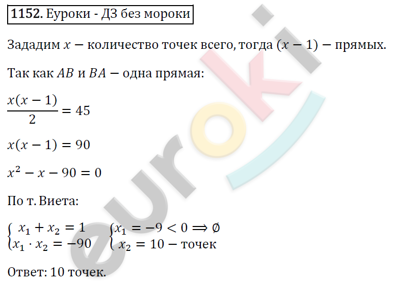 Алгебра 8 класс. ФГОС Макарычев, Миндюк, Нешков Задание 1152