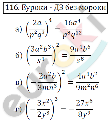 Алгебра 8 класс. ФГОС Макарычев, Миндюк, Нешков Задание 116