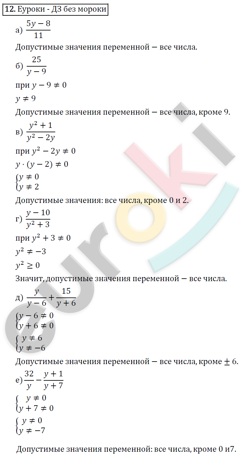 Алгебра 8 класс. ФГОС Макарычев, Миндюк, Нешков Задание 12