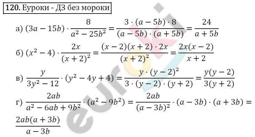 Алгебра 8 класс. ФГОС Макарычев, Миндюк, Нешков Задание 120