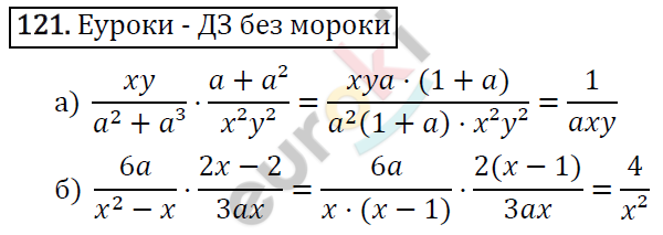 Алгебра 8 класс. ФГОС Макарычев, Миндюк, Нешков Задание 121