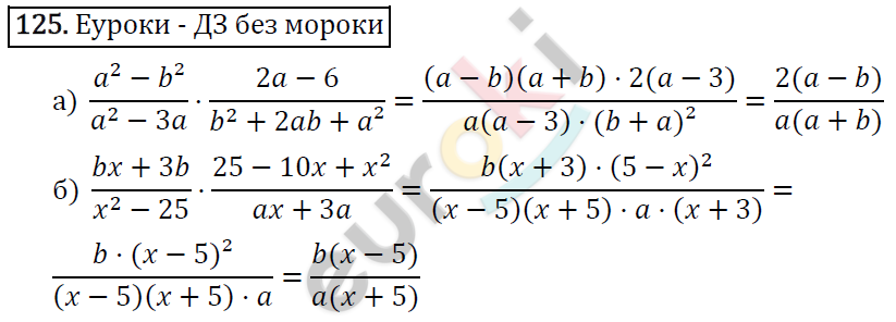 Алгебра 8 класс. ФГОС Макарычев, Миндюк, Нешков Задание 125