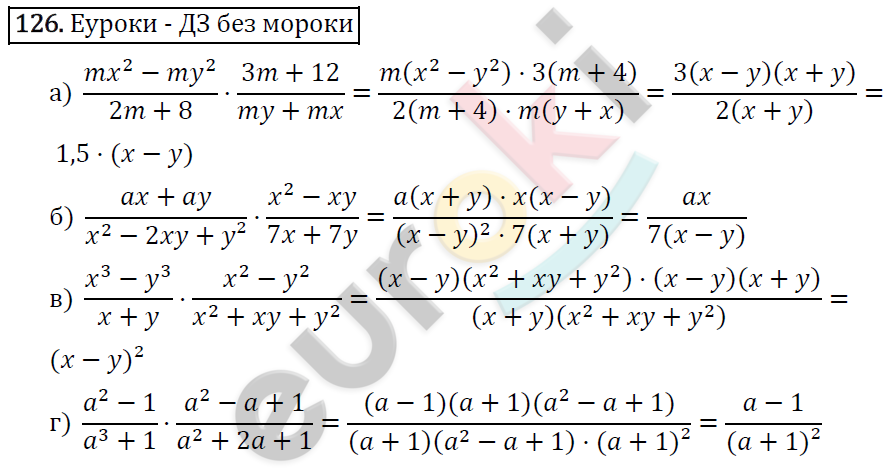 Алгебра 8 класс. ФГОС Макарычев, Миндюк, Нешков Задание 126