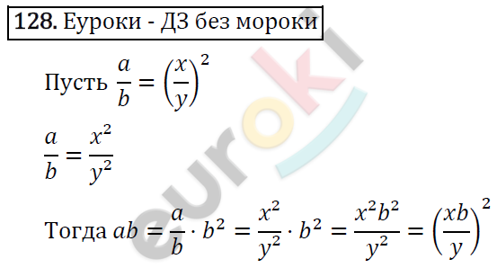 Алгебра 8 класс. ФГОС Макарычев, Миндюк, Нешков Задание 128