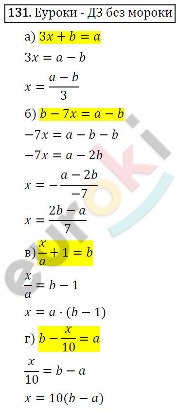 Алгебра 8 класс. ФГОС Макарычев, Миндюк, Нешков Задание 131