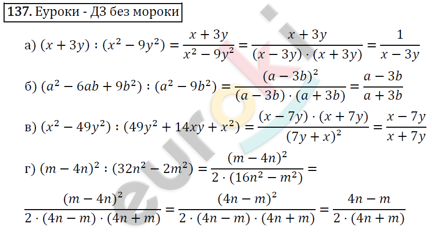 Алгебра 8 класс. ФГОС Макарычев, Миндюк, Нешков Задание 137