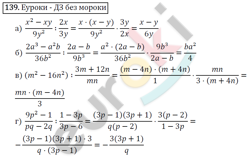 Алгебра 8 класс. ФГОС Макарычев, Миндюк, Нешков Задание 139