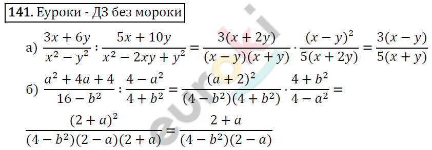 Алгебра 8 класс. ФГОС Макарычев, Миндюк, Нешков Задание 141