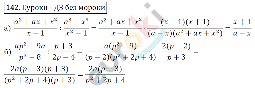 Алгебра 8 класс номер 35. Алгебра 8 142. Алгебра 8 класс упражнение 142. Алгебра 8 класс Макарычев номер 142. Гдз по алгебре 8 класс номер 142.