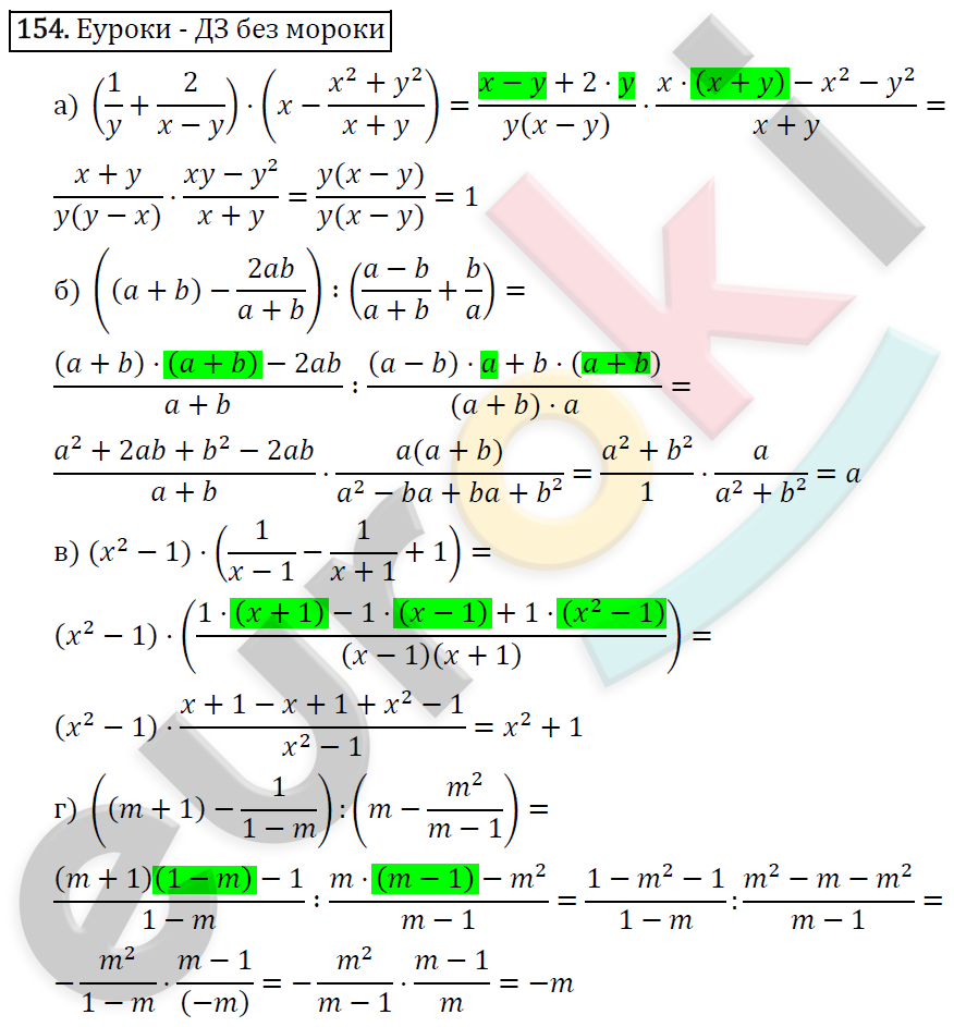 Алгебра 8 класс номер 154. Алгебра 8 класс Макарычев номер 154. Алгебра 8 класс упражнение 154. Алгебра восьмой класс упражнение 154. Гдз Алгебра 8 класс номер 154.