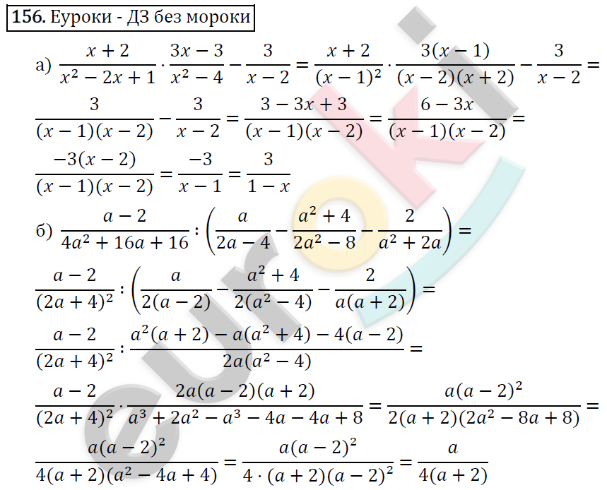 Алгебра 8 класс. ФГОС Макарычев, Миндюк, Нешков Задание 156