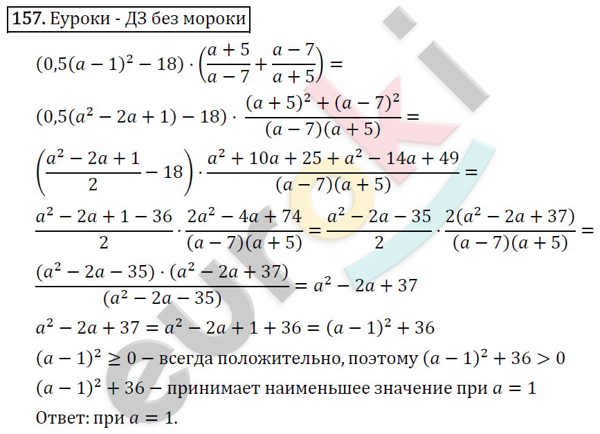 Алгебра 8 класс. ФГОС Макарычев, Миндюк, Нешков Задание 157