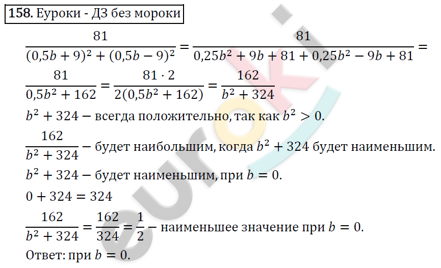 Алгебра 8 класс. ФГОС Макарычев, Миндюк, Нешков Задание 158